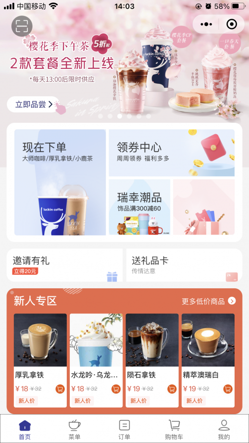 薅瑞信咖啡的羊毛，每杯可省十幾元！
