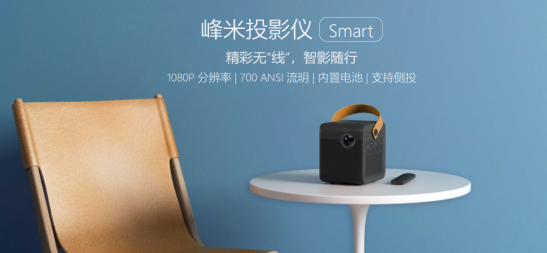 米粉節(jié)重磅出圈，峰米攜手小米IOT探索投影產(chǎn)業(yè)未來