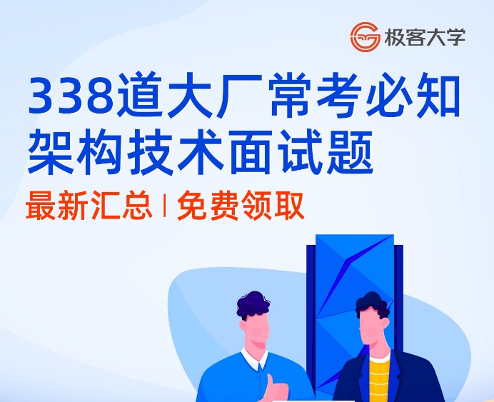 極客時(shí)間推出高實(shí)用性課程，打通大廠晉升“捷徑”