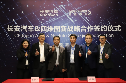 強(qiáng)強(qiáng)聯(lián)合，四維圖新與長安汽車開展戰(zhàn)略合作