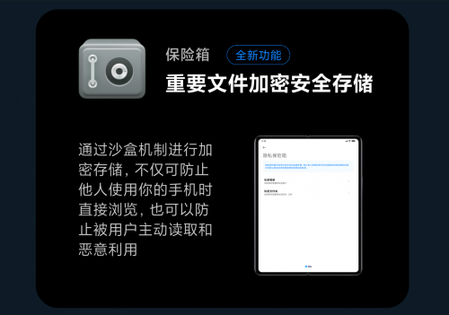 開機密碼保護不了你的隱私，信息安全真功夫還得看小米怎么說