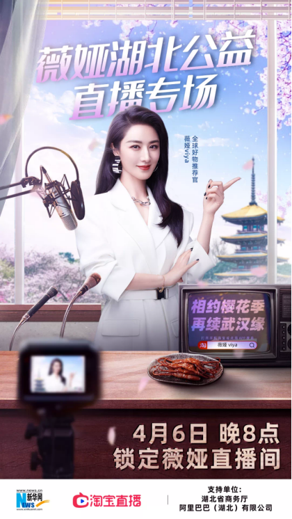 薇婭再為湖北好物“打call” 三小時(shí)引導(dǎo)成交超6450萬元