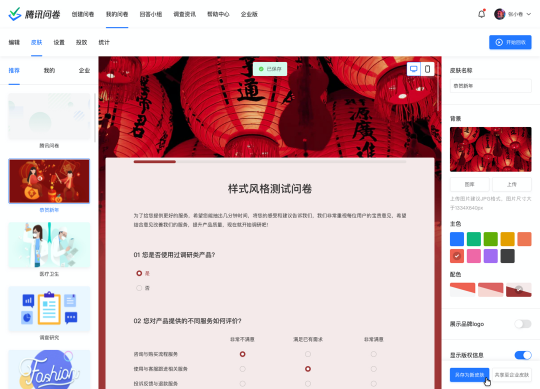 騰訊問卷企業(yè)版發(fā)布，聯(lián)合騰訊云提供企業(yè)級(jí)調(diào)研服務(wù)