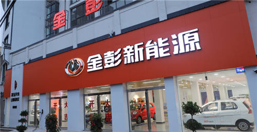 機遇或危機？低速電動車標準修訂開啟，金彭新能源信心十足