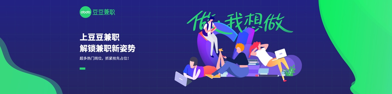 豆豆兼職｜80分鐘賺800元，我是如何實(shí)現(xiàn)副業(yè)創(chuàng)收的?