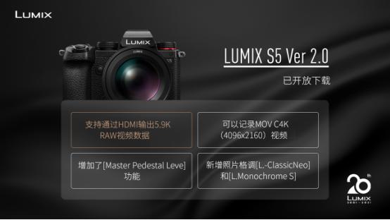 20芳華的LUMIX，不落窠臼的慶典