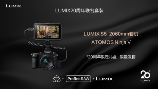 20芳華的LUMIX，不落窠臼的慶典