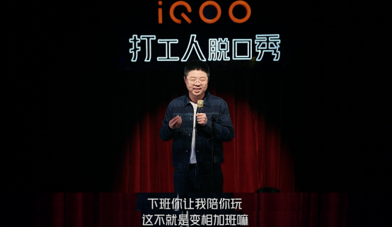 呼蘭上演炸裂式脫口秀，花式 “征服”卑微打工人
