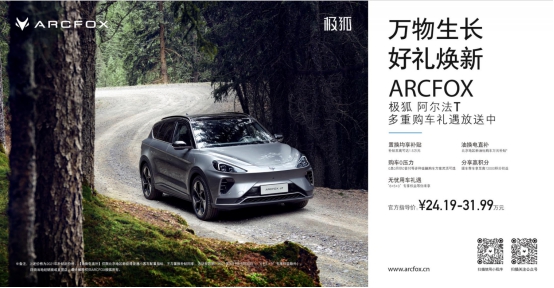 ARCFOX極狐阿爾法S上市在即！背后竟隱藏這對(duì)最強(qiáng)CP