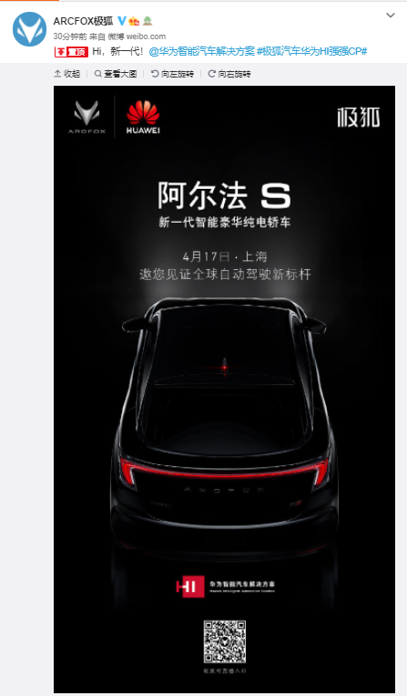 網(wǎng)傳華為攜手極狐造車新圖片，搭載5G天線+鴻蒙OS！