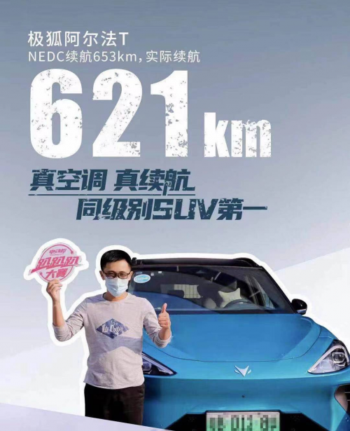 實際續(xù)航621km！專家解讀極狐阿爾法T的三電奧秘