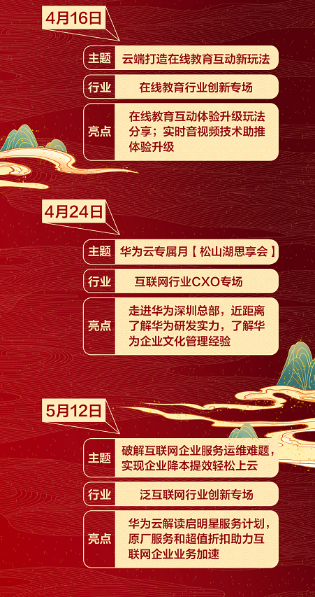 華為云北京專屬月即將開(kāi)啟，加速互聯(lián)網(wǎng)“云”上創(chuàng)新