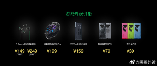 享受極致手游體驗，全新黑鯊?fù)庠O(shè)三件套火爆銷售中