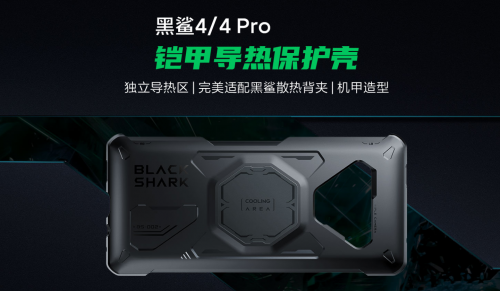 享受極致手游體驗，全新黑鯊?fù)庠O(shè)三件套火爆銷售中