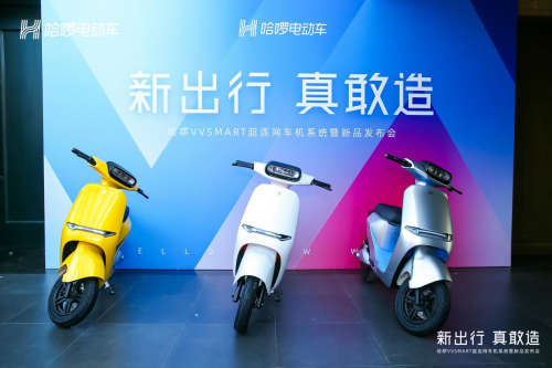 哈啰首創(chuàng)超連網(wǎng)車機(jī)系統(tǒng)亮相，推動(dòng)兩輪進(jìn)化造福民眾出行