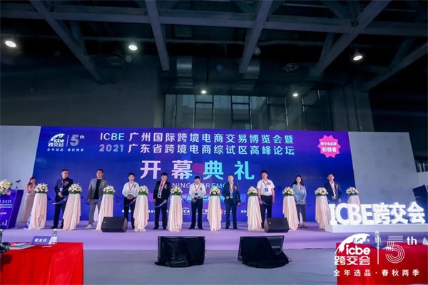 跨境電商博覽會(huì)是大展也是大戰(zhàn)——亞馬遜、新蛋、eBay、Wish等巨頭們?cè)倬跧CBE 2021廣州跨交會(huì)