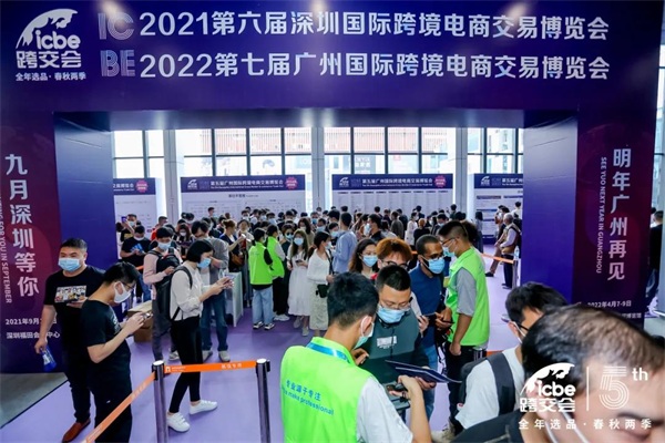 跨境電商博覽會(huì)是大展也是大戰(zhàn)——亞馬遜、新蛋、eBay、Wish等巨頭們?cè)倬跧CBE 2021廣州跨交會(huì)