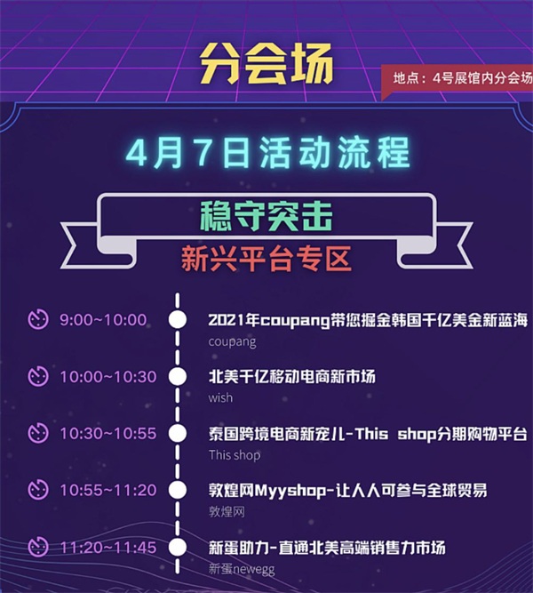 跨境電商博覽會(huì)是大展也是大戰(zhàn)——亞馬遜、新蛋、eBay、Wish等巨頭們?cè)倬跧CBE 2021廣州跨交會(huì)