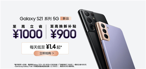 5G時代來臨，與三星Galaxy S21 5G系列一起體驗超速網(wǎng)絡(luò)世界