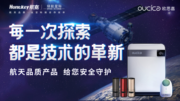 攜手航嘉智造 彰顯航天品質(zhì)