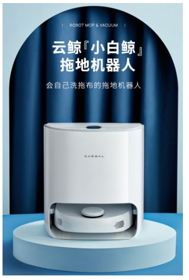 云鯨智能奮發(fā)圖強，堅定技術研發(fā)，開發(fā)具有獨創(chuàng)技術的家務機器人