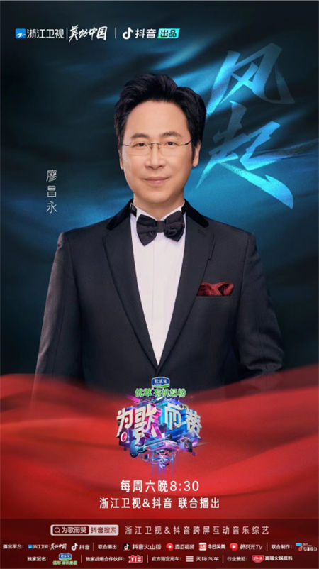 廖昌永胡彥斌張碧晨齊聚《為歌而贊》，裘德迎來綜藝首秀！