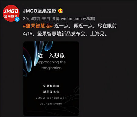 華為式整合再造賽道？JMGO堅(jiān)果投影推全新智慧墻品類