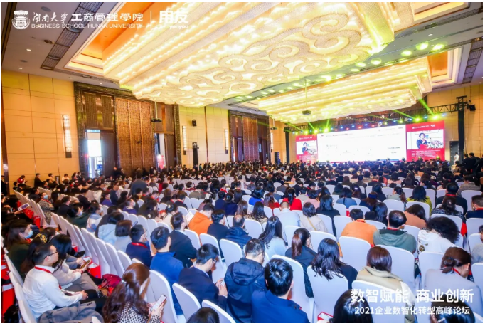 2021企業(yè)數智化轉型高峰論壇在湖南召開，使能企業(yè)商業(yè)創(chuàng)新