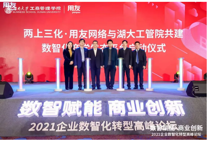 2021企業(yè)數智化轉型高峰論壇在湖南召開，使能企業(yè)商業(yè)創(chuàng)新