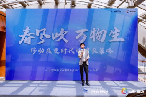 vivo“聚光計劃”上線，全方位助力社交工具行業(yè)提效