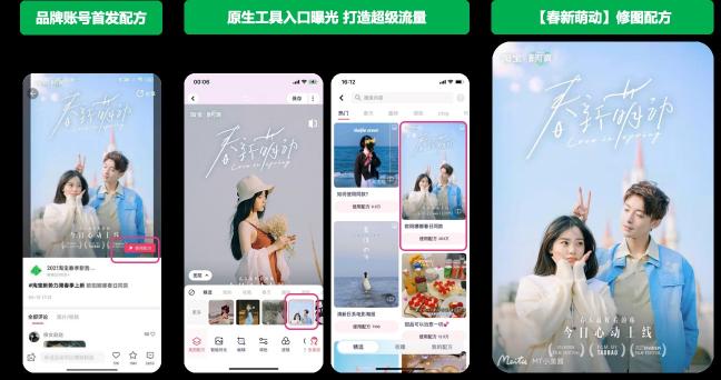 看“美圖配方”玩轉(zhuǎn)拍照?qǐng)鼍?，助力淘寶新勢力周打?春新萌動(dòng)#大事件