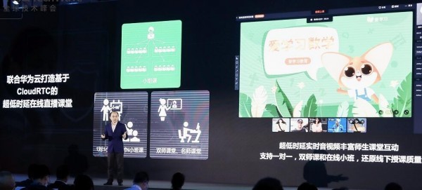 華為云攜手愛學習，“以科賦教”助力教育回歸本質(zhì)