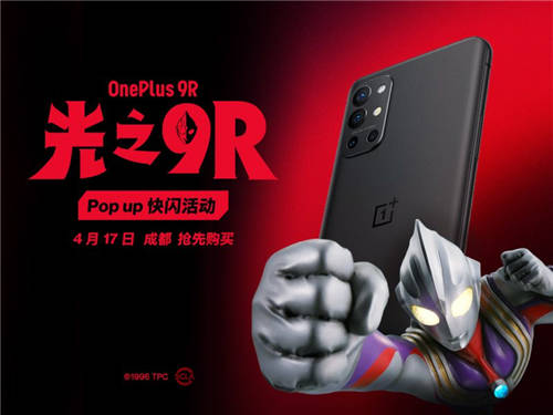 一加9R Pop-up快閃活動報名啟動，4月17日成都舉行