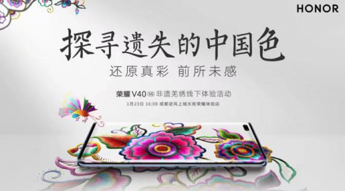 探尋遺失的中國(guó)色走進(jìn)洛陽(yáng) 榮耀V40系列還原千年非遺真彩