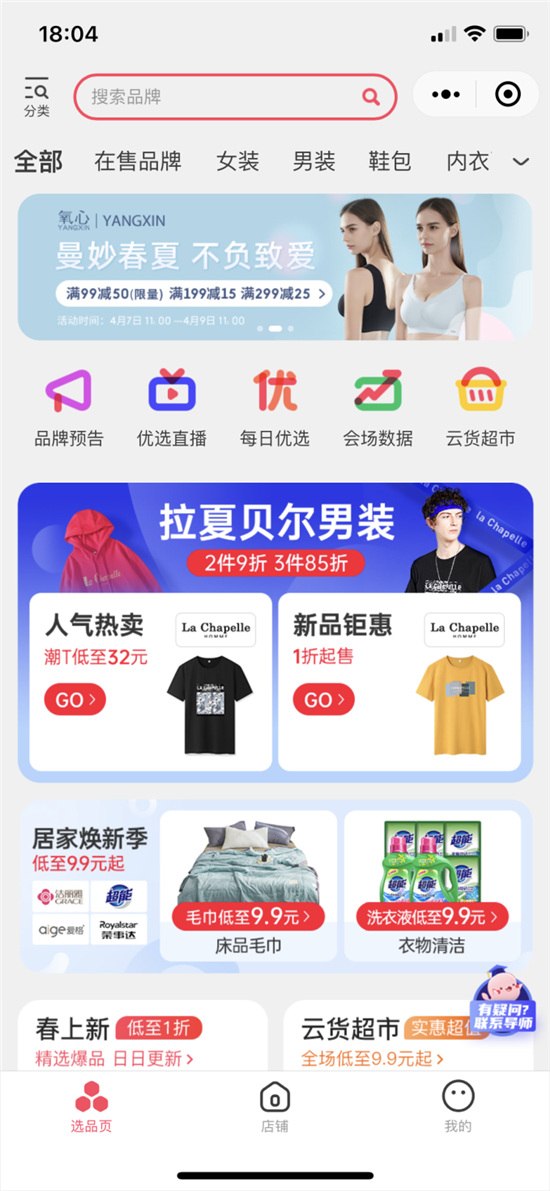 確認(rèn)過(guò)眼神，我選擇了云貨優(yōu)選