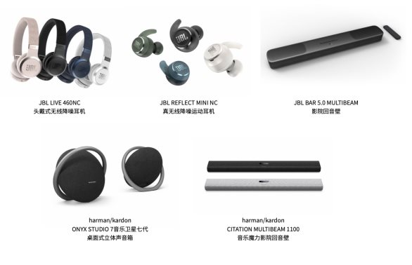締造新紀(jì)錄，2021哈曼斬獲44項(xiàng)紅點(diǎn)設(shè)計(jì)大獎(jiǎng)