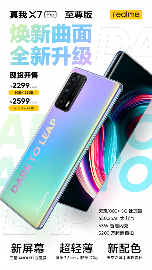 真我X7 Pro至尊，是2000元價位能買到的屏幕最好的手機