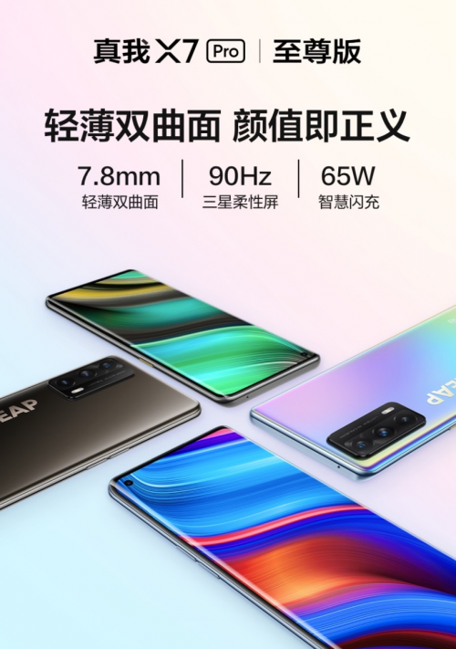 realme真我X7 Pro至尊版再成爆款：性能越級，價格降維