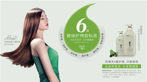 阿道夫洗發(fā)水提示您，健康美麗從護理頭皮開始！
