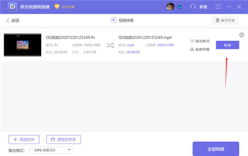 Flv轉(zhuǎn)mp4怎么操作？大家都在用的方法就是它！