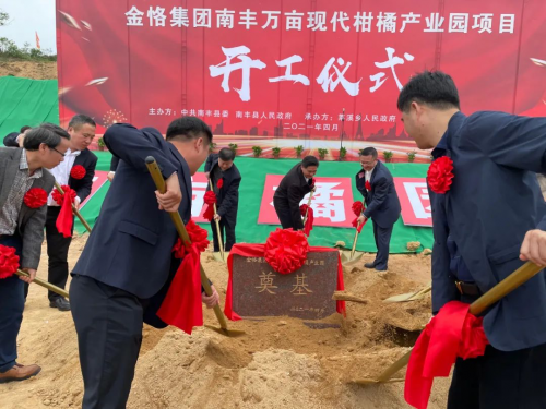 金恪集團萬畝南豐現(xiàn)代柑橘產業(yè)園項目盛大開工