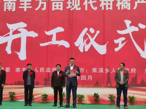 金恪集團萬畝南豐現(xiàn)代柑橘產業(yè)園項目盛大開工