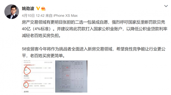 姚勁波曬圖呼吁關注貝殼“二選一” 昂貴渠道費引發(fā)行業(yè)反思