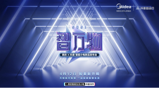 美的家居清潔戰(zhàn)略產(chǎn)品重磅亮相，邁入全智能時代
