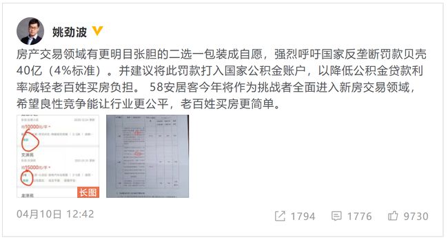 房產(chǎn)平臺“二選一”備受關(guān)注，58同城姚勁波呼吁市場良性競爭