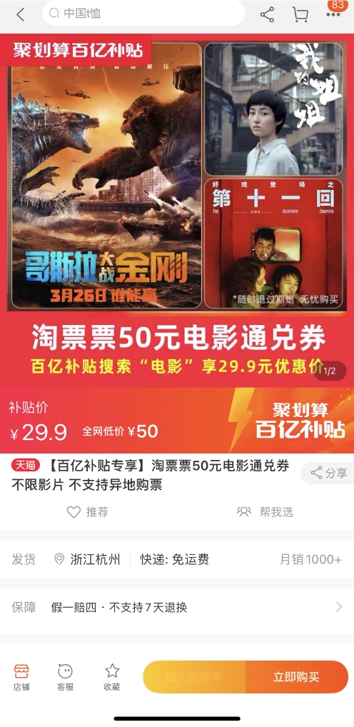 聚劃算百億補(bǔ)貼又補(bǔ)電影票，29.9元買淘票票50元通兌券