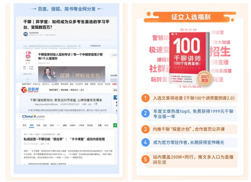 千聊征文活動：征集知識付費玩法，打造200萬+千聊講師的標(biāo)桿