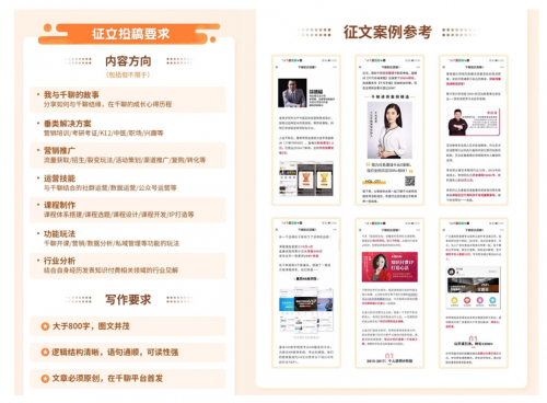 千聊征文活動：征集知識付費玩法，打造200萬+千聊講師的標(biāo)桿