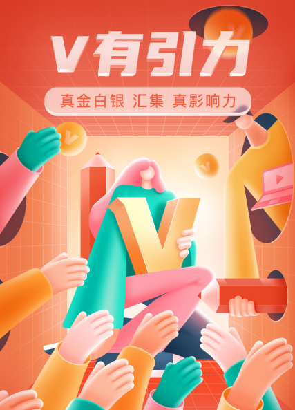 360快傳號“V有引力”招募計劃啟動 海量福利招募“原創(chuàng)作者”