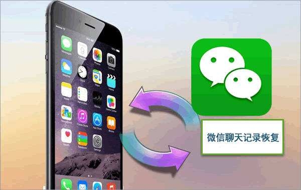 微信聊天記錄刪除如何恢復(fù)？恢復(fù)方法很多，選對才能事半功倍！